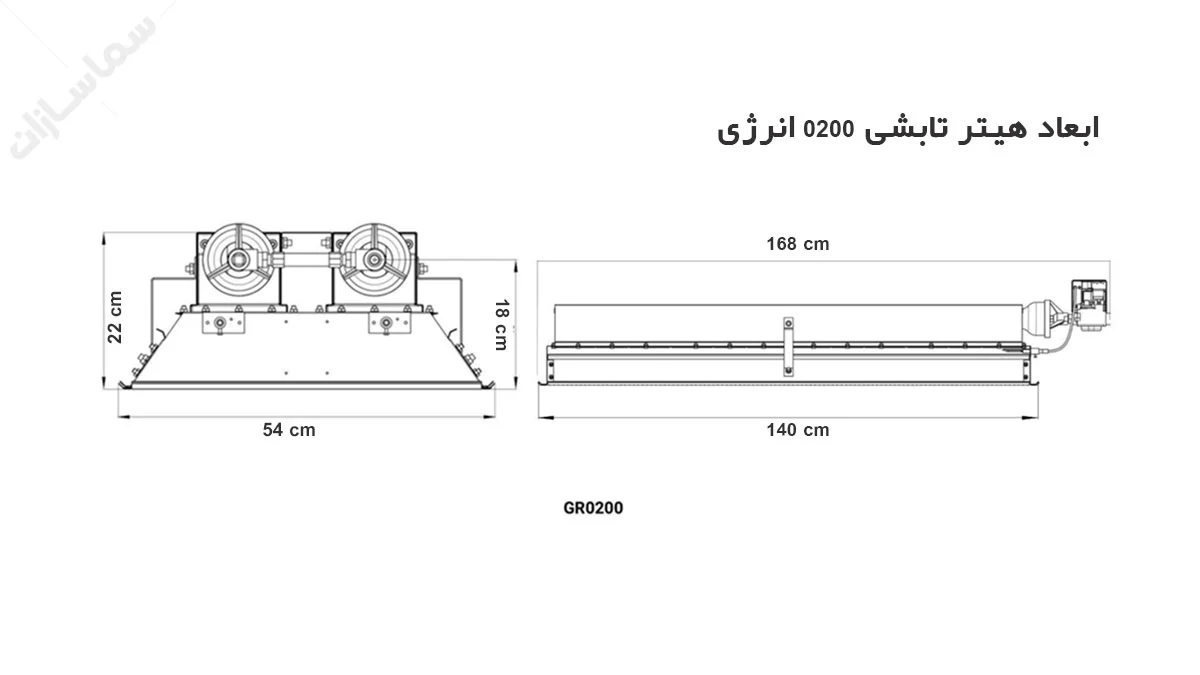 ابعاد هیتر تابشی گازی 200 انرژی