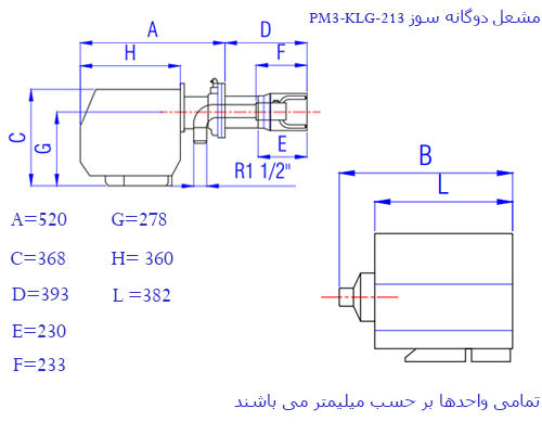 ابعاد مشعل دوگانه سوز PM3-KLG-213