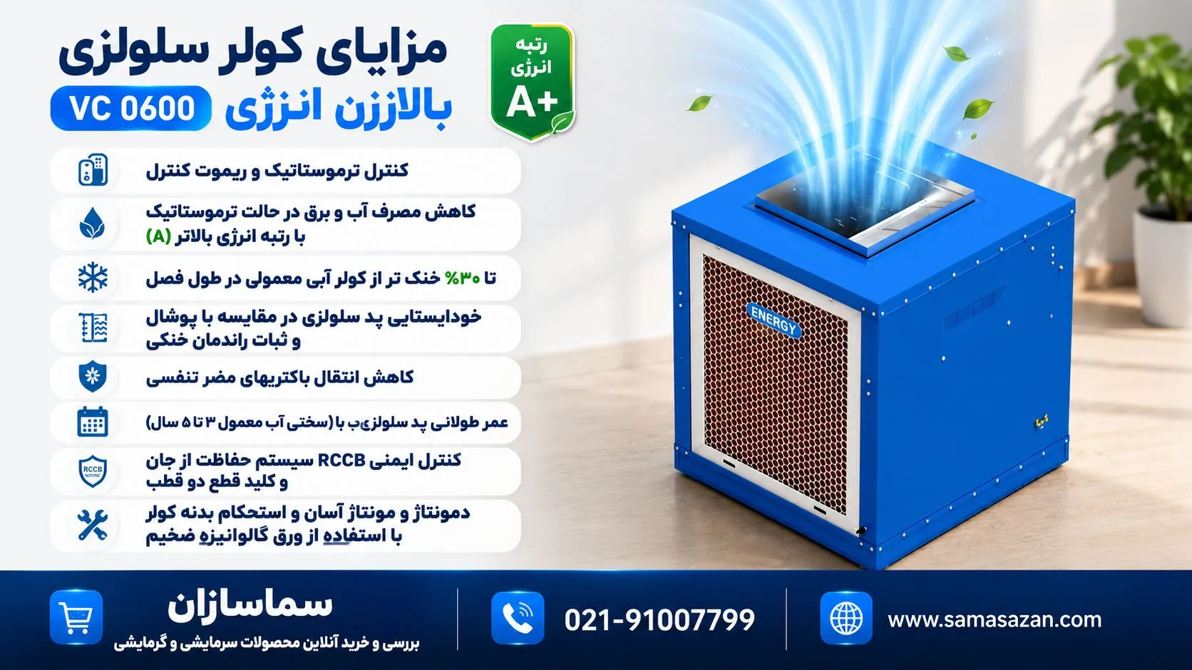 کولر آبی 6000 انرژی سلولزی بالازن مدل VC 0600