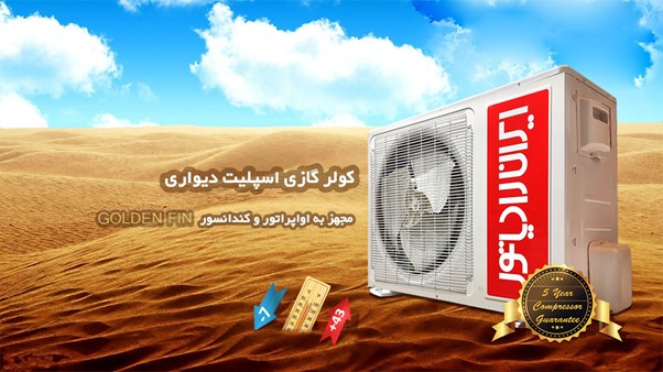 کولر گازی دیواری ایران رادیاتور 18000