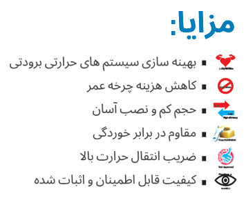 مزایای مبدل صفحه ای حرارتی