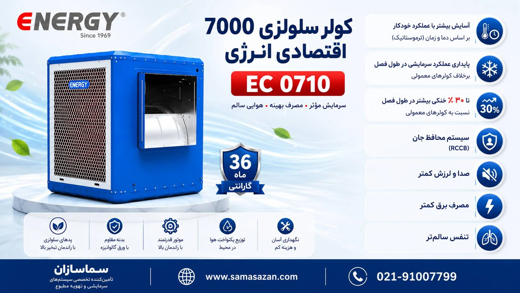مزایای کولر آبی 7000 انرژی سلولزی اقتصادی