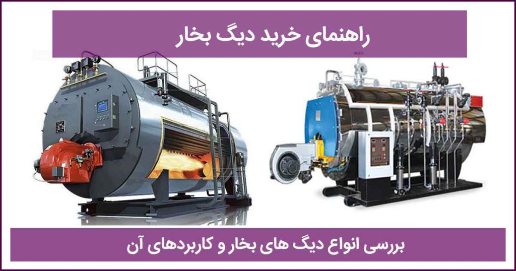 دیگ بخار