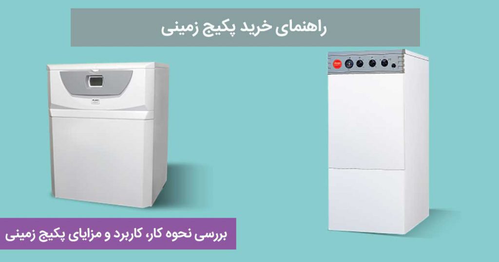 پکیج زمینی