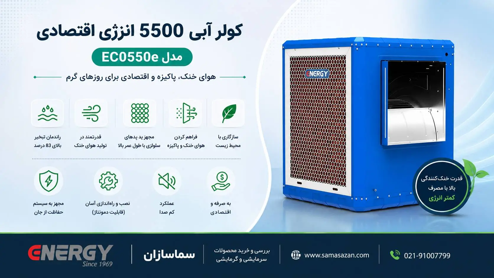 مزایای کولر سلولزی 5500 اقتصادی انرژی