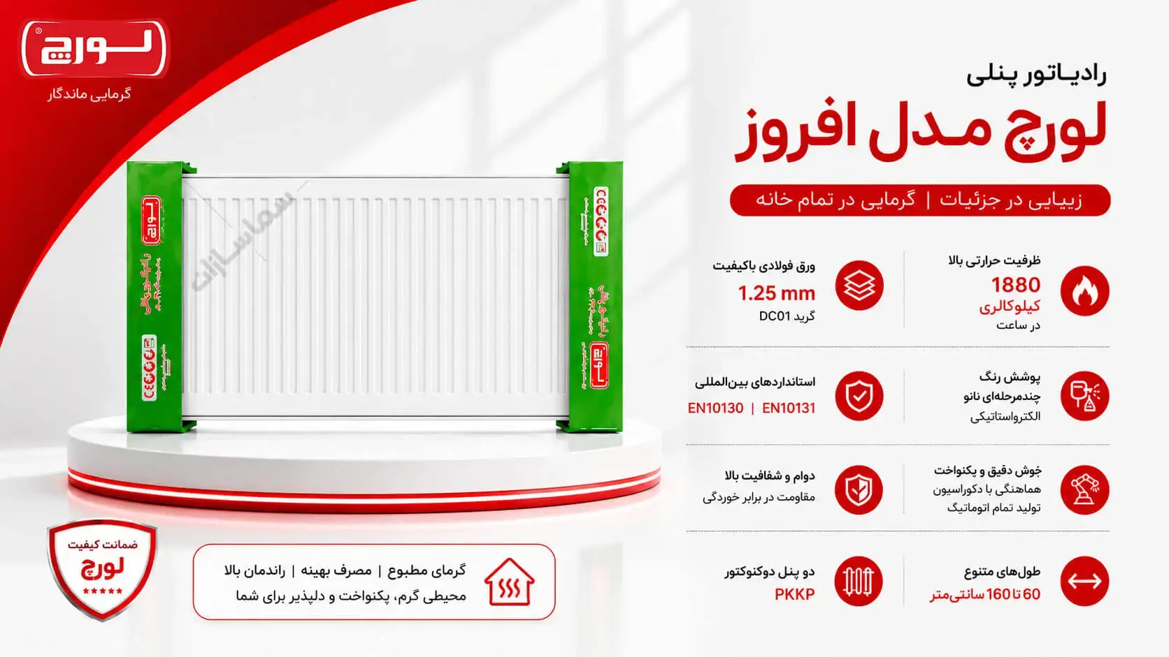 رادیاتور لورچ مدل افروز