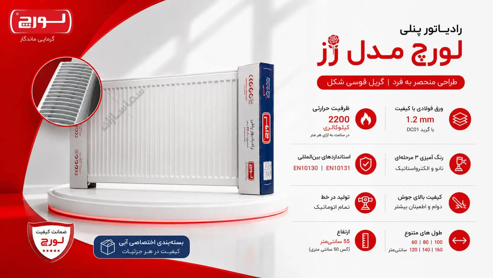 رادیاتور لورچ مدل رز