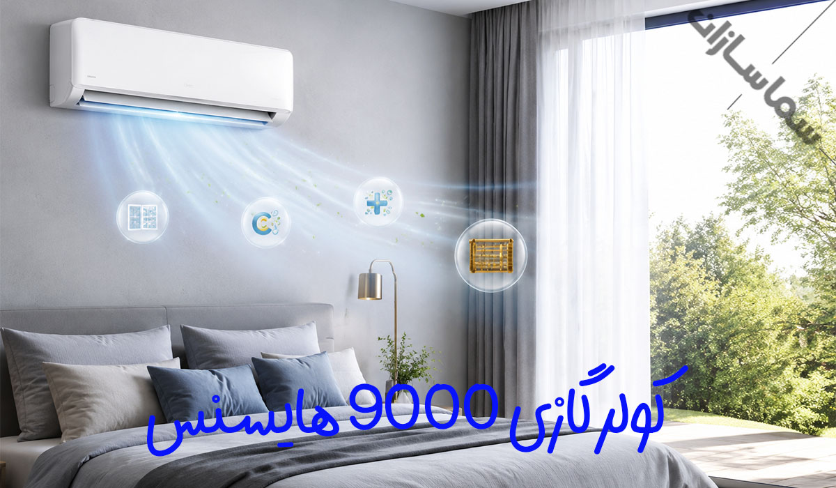 کولر گازی9000 هایسنس