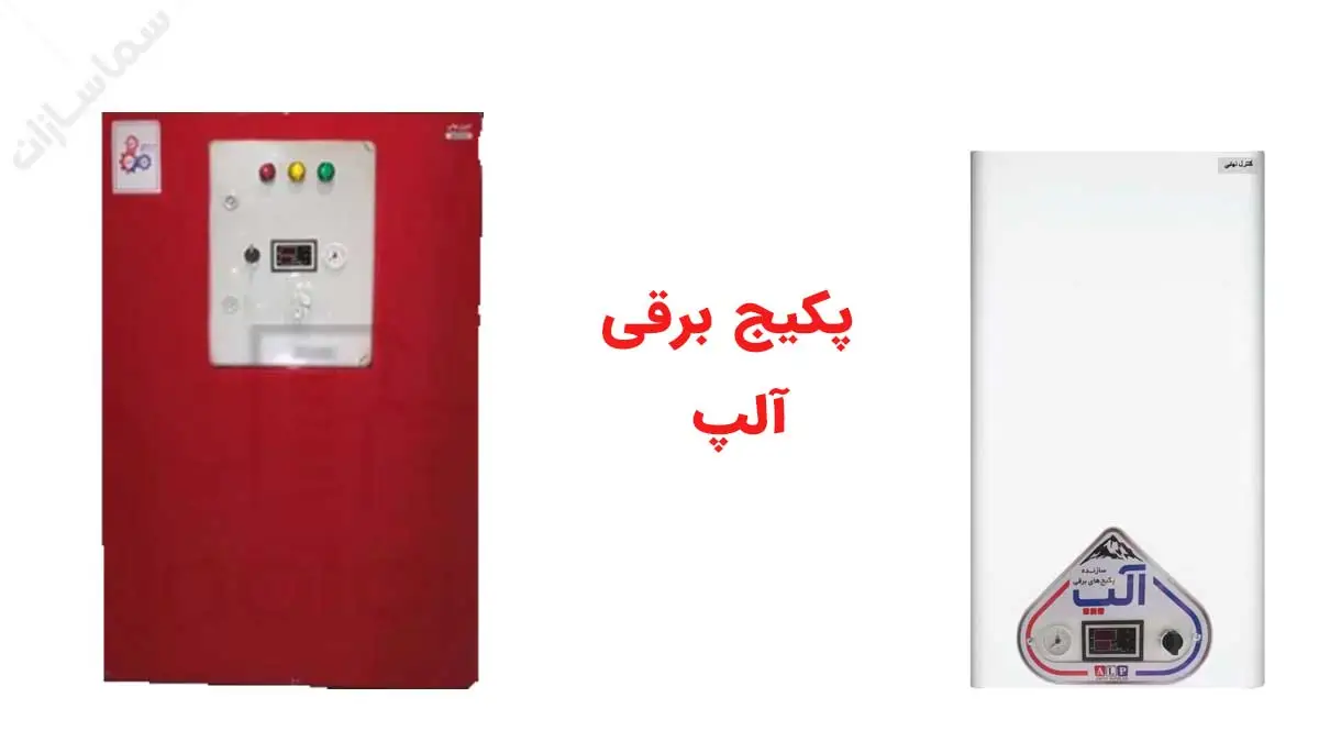 پکیج برقی آلپ