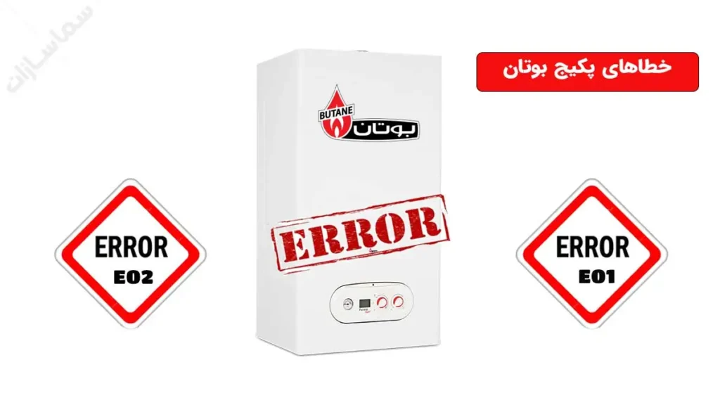 خطاهای پکیج بوتان