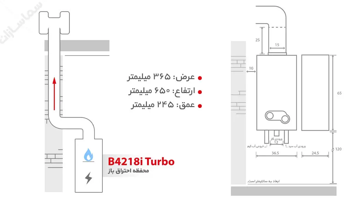 ابعاد آبگرمکن بوتان بدون شمعک مدل B4218i