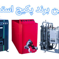بهترین برند پکیج استخری