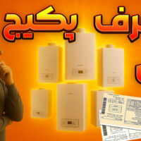 مصرف برق پکیج