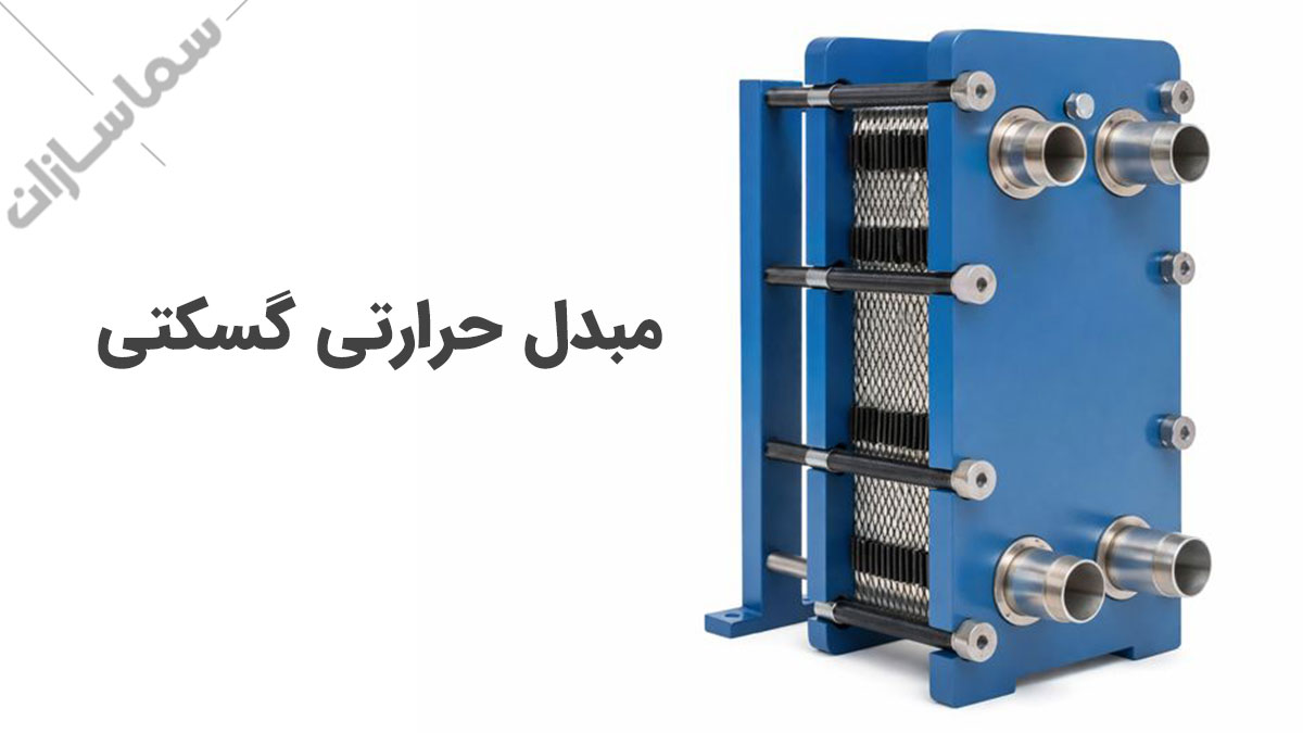 مبدل صفحه ای گسکتی