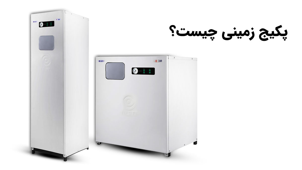 پکیج زمینی چیست