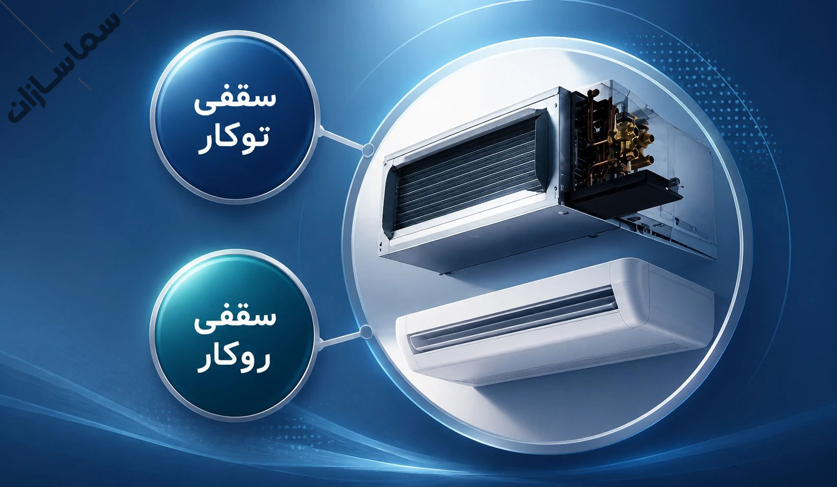 انواع فن کویل سقفی