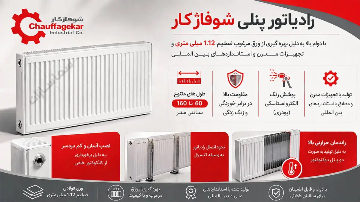 رادیاتور شوفاژکار